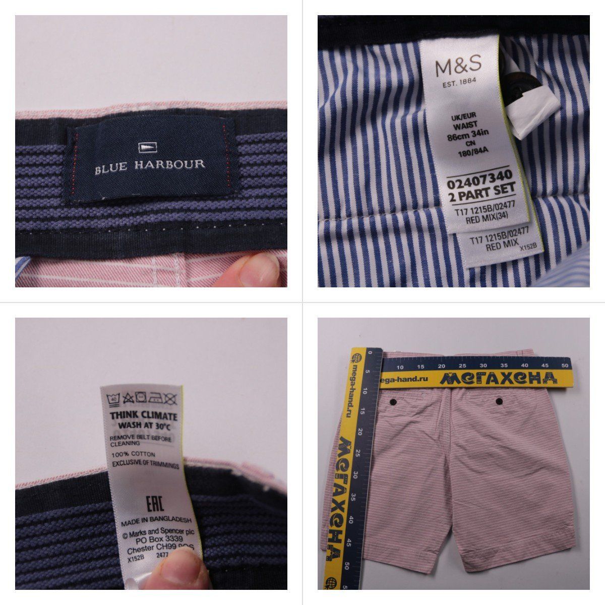 шорты Blue Harbour