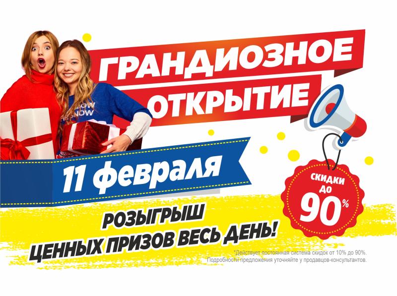 СКОРО!!! Открытие ВТОРОГО магазина МЕГАХЕНД в г. Самара