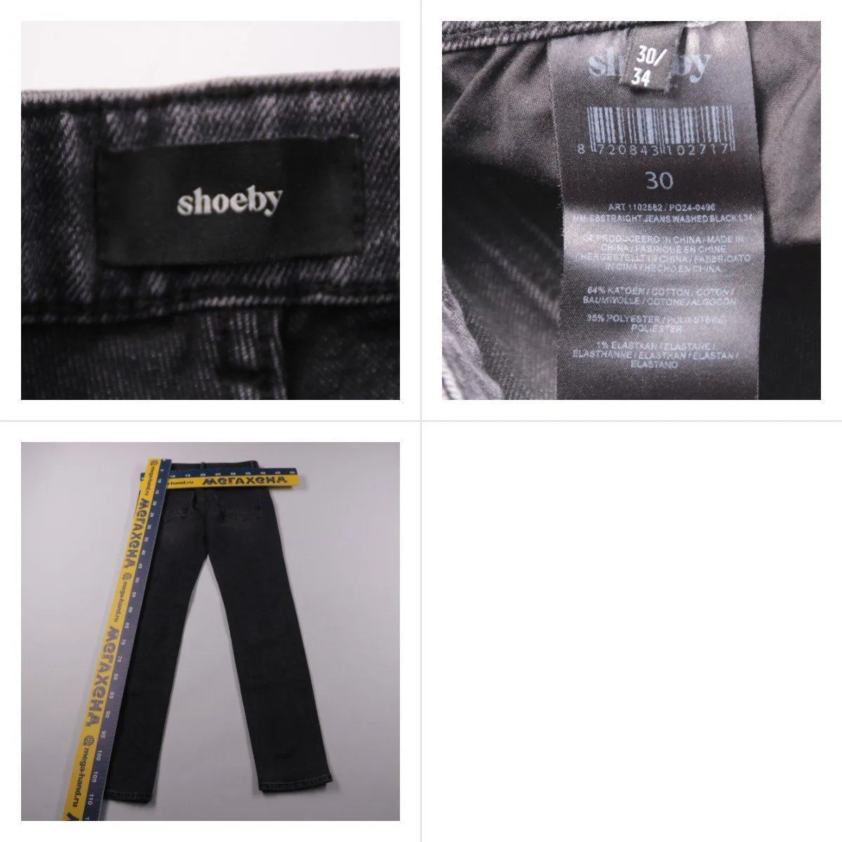 джинсы Shoeby