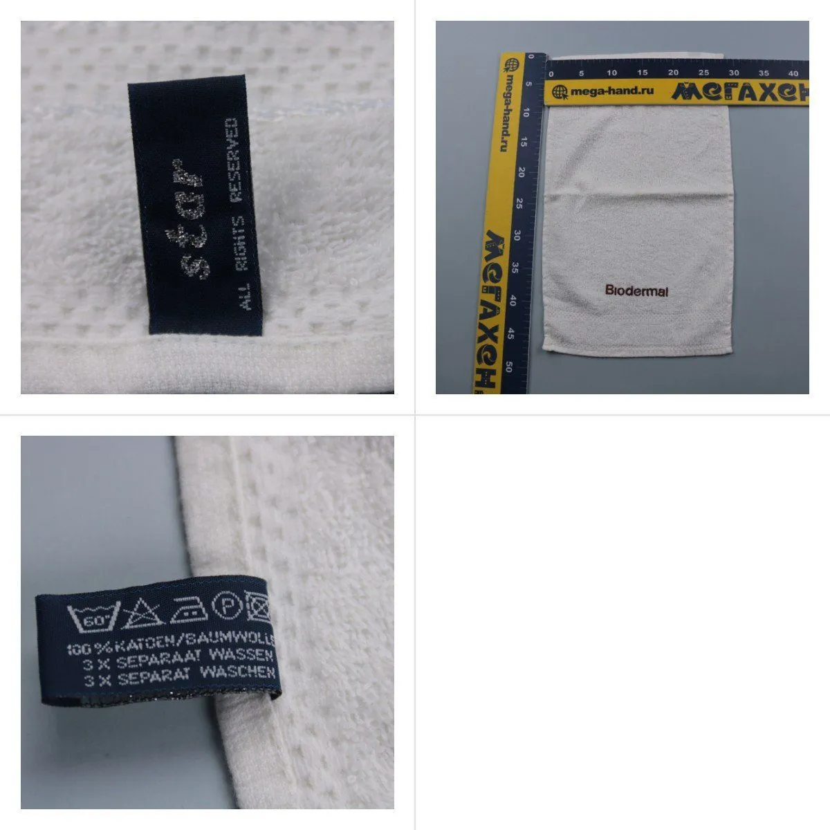 полотенце Biodermal